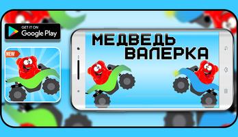 Quad Bear Valera bike gummy game bài đăng