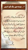 Beauty Tips in Urdu captura de pantalla 3