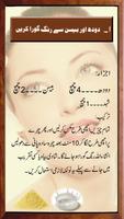 Beauty Tips in Urdu ภาพหน้าจอ 1