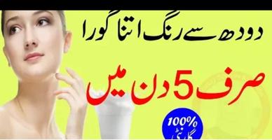 Beauty and Hair Tips for Woman - Videso in Urdu capture d'écran 2