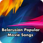 آیکون‌ Belarusian songs Popular movie