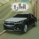 منظمة الهجولة 2 APK