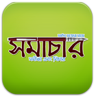 Samachar Bengali News - Samacharonline আইকন