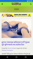 Samachar Bengali News - Samacharonline স্ক্রিনশট 1