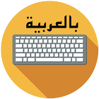 Arabic English keyboard typing 아이콘