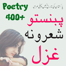 APK Pashto Poetry shayari (Pashto Poetry Collection)