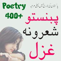 Pashto Poetry capture d'écran 3