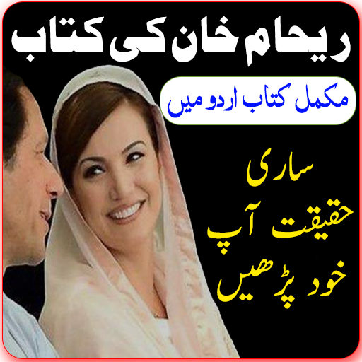 Reham Book In Urdu Complete