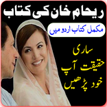 Reham Book In Urdu Complete