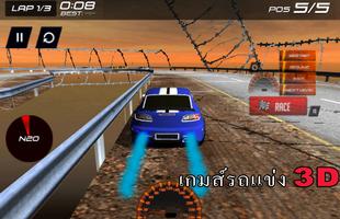เกมส์รถแข่ง 3D screenshot 2