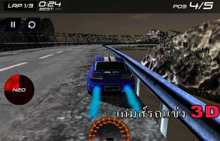 เกมส์รถแข่ง 3D capture d'écran 3