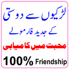 Larki Patany ky Farmula ( Larkion se dosti ) أيقونة
