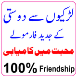 Larki Patany ky Farmula ( Larkion se dosti ) أيقونة