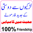 Larki Patany ky Farmula ( Larkion se dosti ) APK