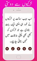 Larki Patany ky Farmula ( Larkion se dosti ) تصوير الشاشة 3
