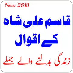 Qasim Ali Shah ky Aqwaal Urdu Book