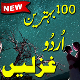 Top 100 Ghazals in URDU ( Urdu Ghazals ) icon