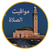أوقات الصلاة والأذان في المغرب APK