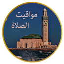أوقات الصلاة والأذان في المغرب APK