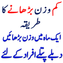 Mota Hony K Totky In Urdu (Wazan Badhana) APK