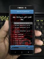 Best Arabic Songs 70, 80, 90s 스크린샷 1