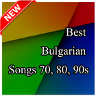 Най-добри български песни 70, 80, 90-те ícone