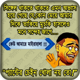 Funny Troll Bangla ফানি বাংলা ট্রল 圖標