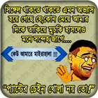 Funny Troll Bangla ফানি বাংলা ট্রল Zeichen