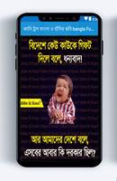 ফানি ট্রল বাংলা ও হাঁসির ছবি bangla Funny Troll capture d'écran 2