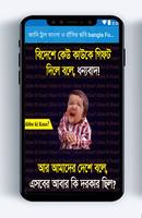 ফানি ট্রল বাংলা ও হাঁসির ছবি bangla Funny Troll screenshot 2