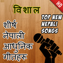 शीर्ष नेपाली आधुनिक गीतहरू-APK