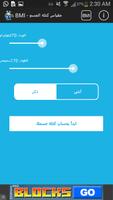 مقياس كتلة الجسم - BMI تصوير الشاشة 1