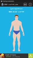 مقياس كتلة الجسم - BMI تصوير الشاشة 2
