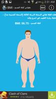 مقياس كتلة الجسم - BMI capture d'écran 3