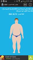 مقياس كتلة الجسم - BMI تصوير الشاشة 3