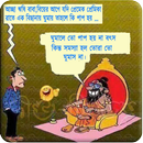 ফানি ট্রোল এবং বাংলা মজার কৌতুক APK