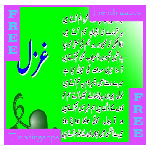 Best Urdu Poetry Designs