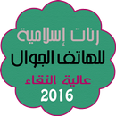 Best Islamic Ringtones 2016 APK