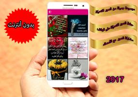 بطاقات صباحيات ومسائيات Poster