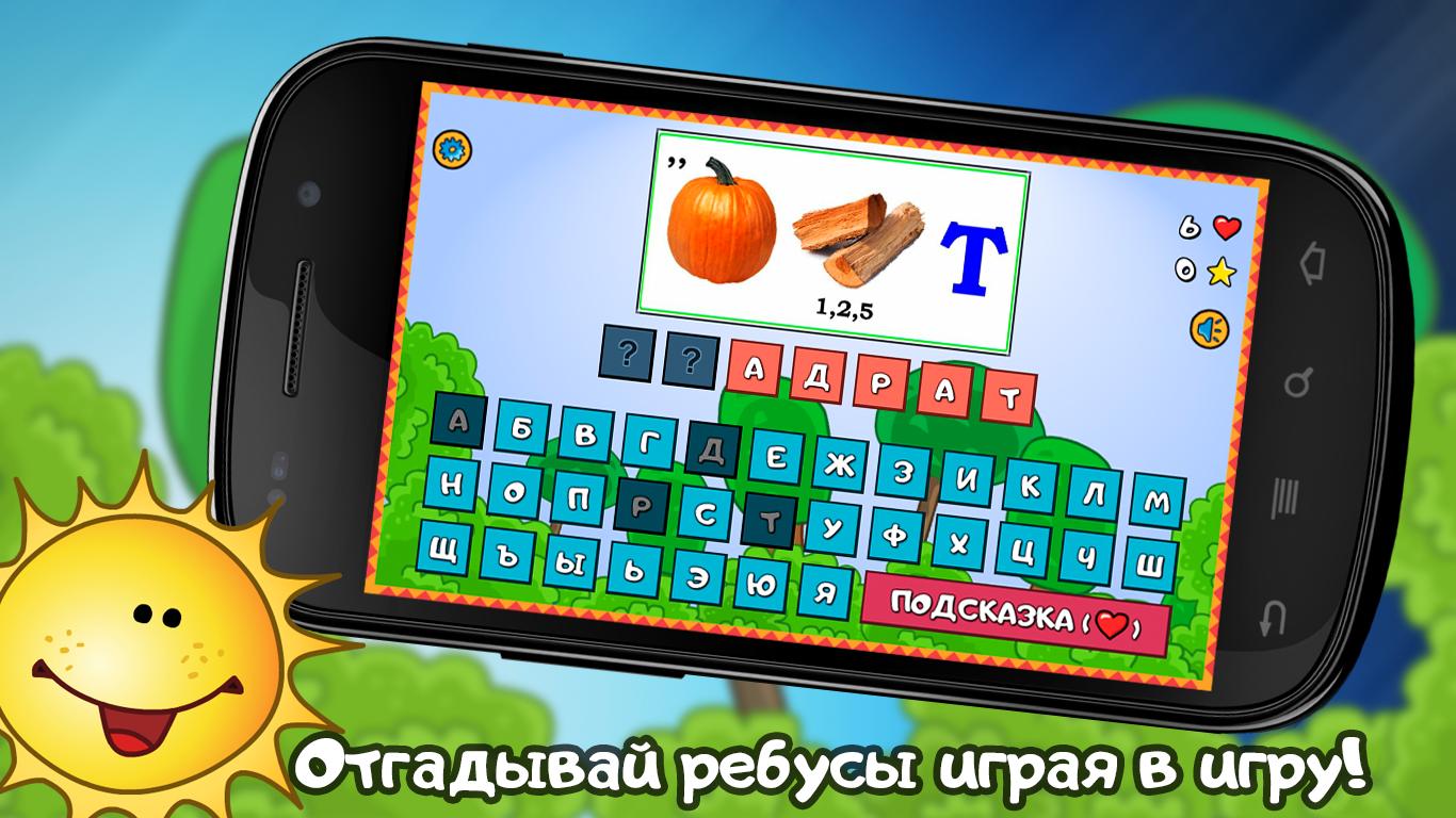 Мини игры угадай. Игра ребусы на андроид.