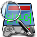 일본어 단어 게임 APK