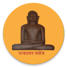 Bhaktamar Stotra Pathan icon