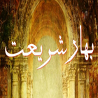 Bahar-e-Shariat simgesi