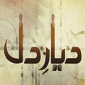 Dayar-e-Dil