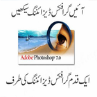 Learn Photoshop in Urdu icône