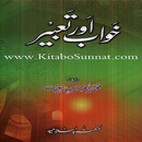 Khawab nama APK