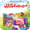 Bacho ki Kahaniyan APK