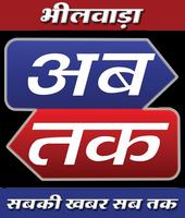 Bhilwara ab tak โปสเตอร์