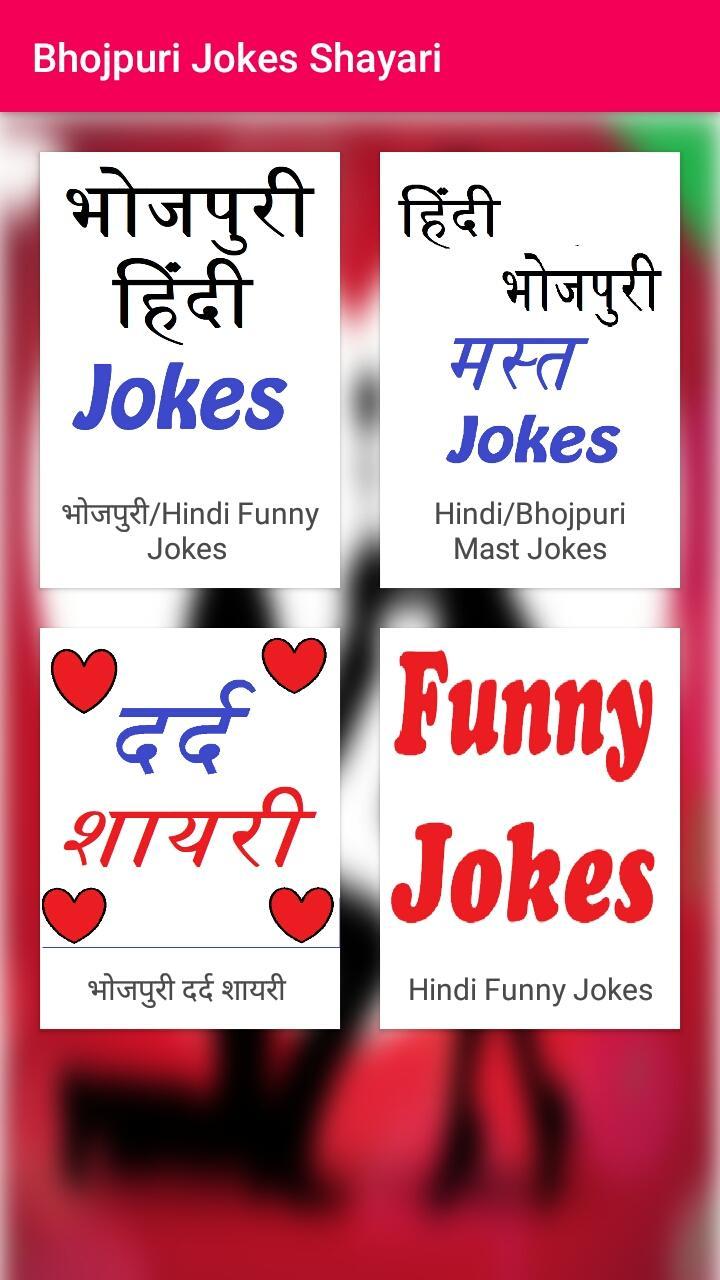 🌹Bhojpuri Jokes, Shayari 🌹 APK for Android Download