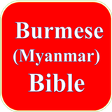Burmese (Myanmar) Bible icône